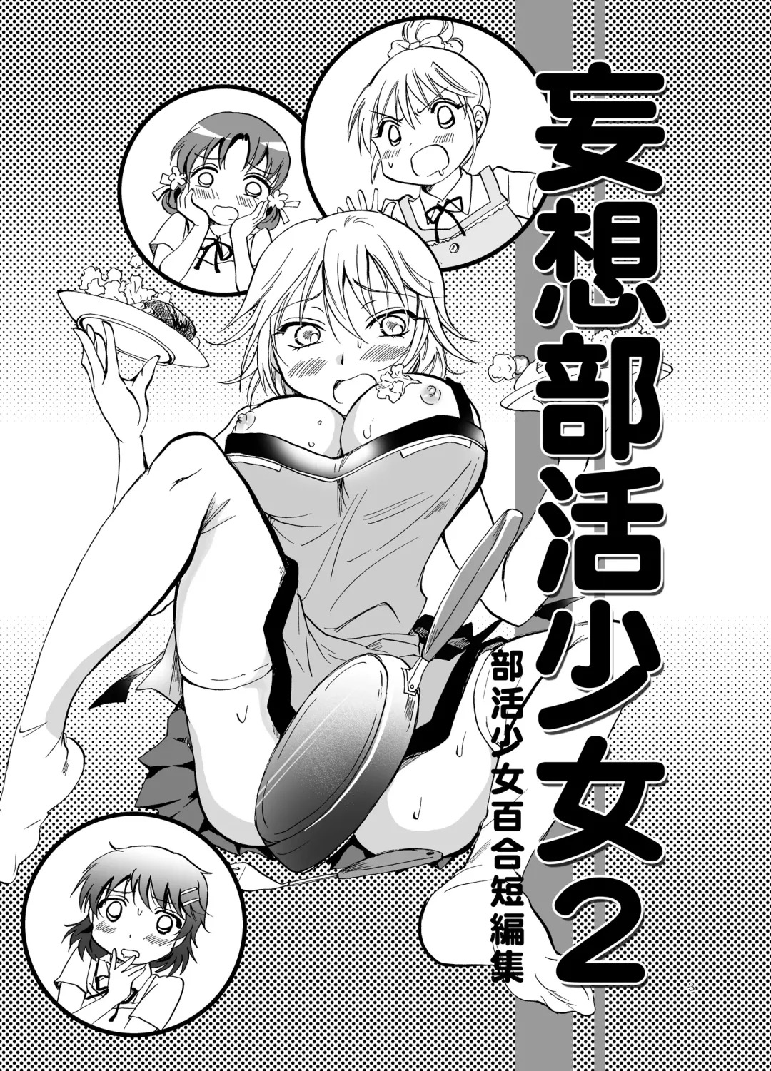 [Mira] Mousou Bukatsu Shoujo 2 Fhentai - Page 3