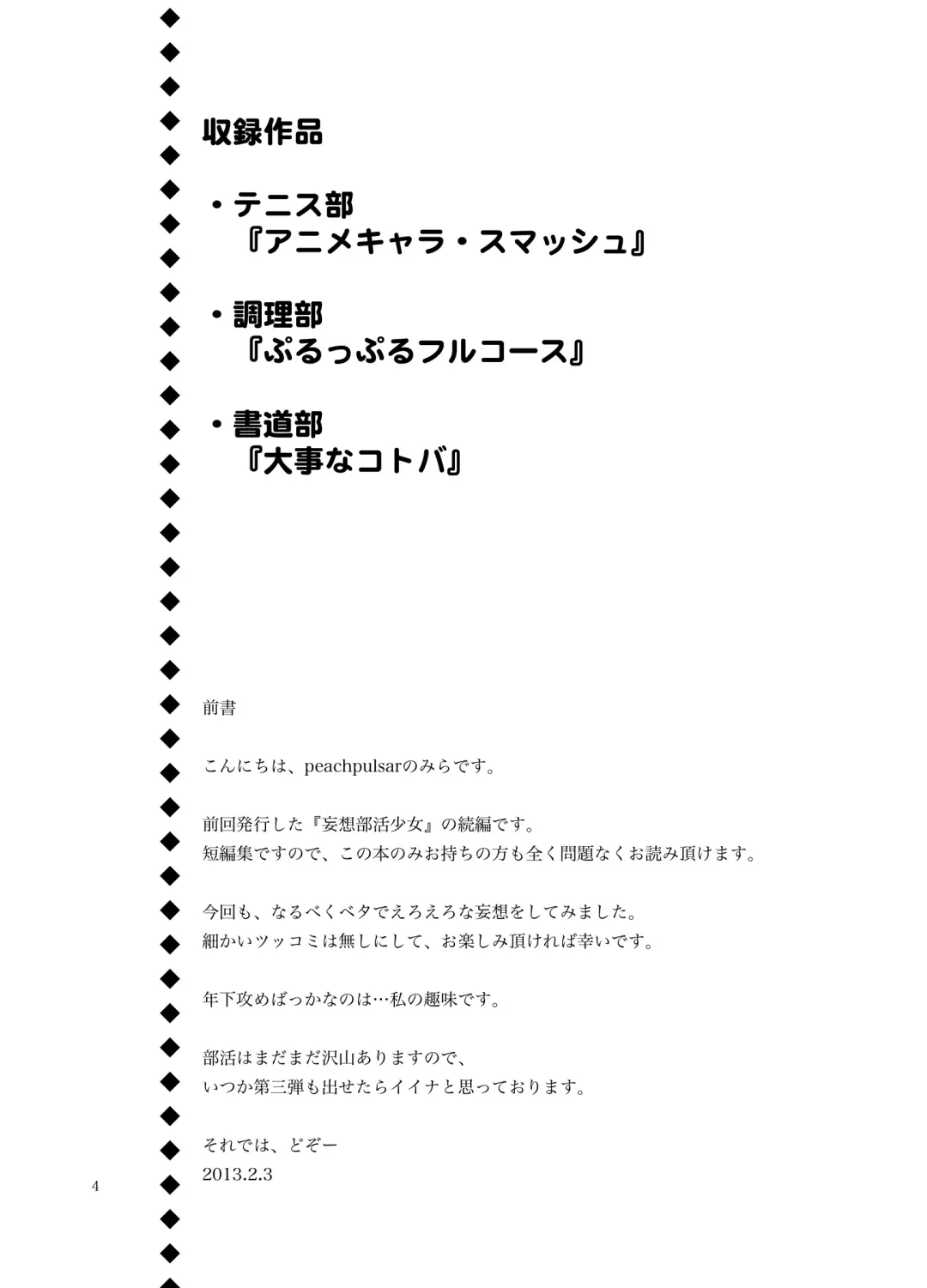 [Mira] Mousou Bukatsu Shoujo 2 Fhentai - Page 4