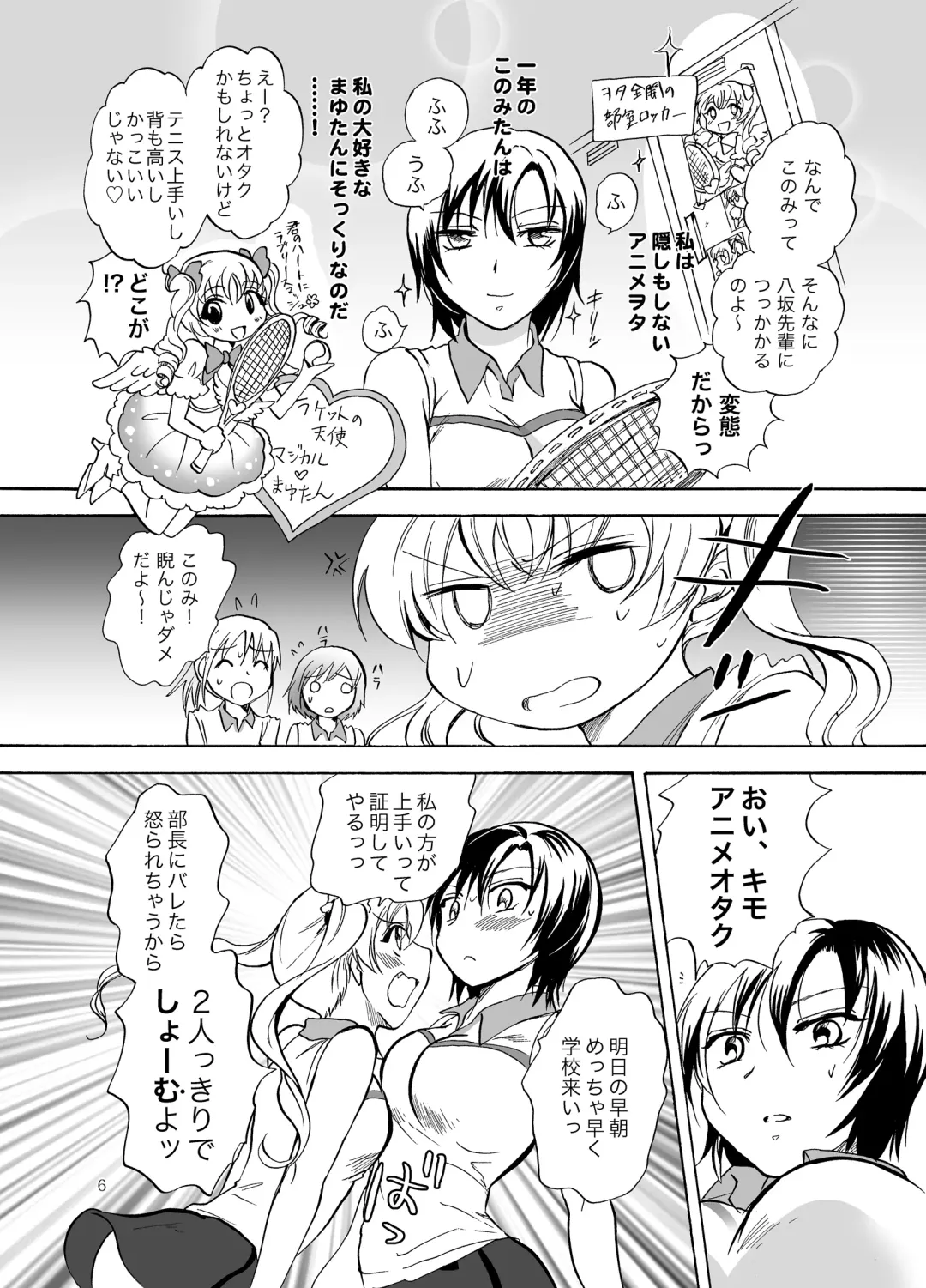 [Mira] Mousou Bukatsu Shoujo 2 Fhentai - Page 6