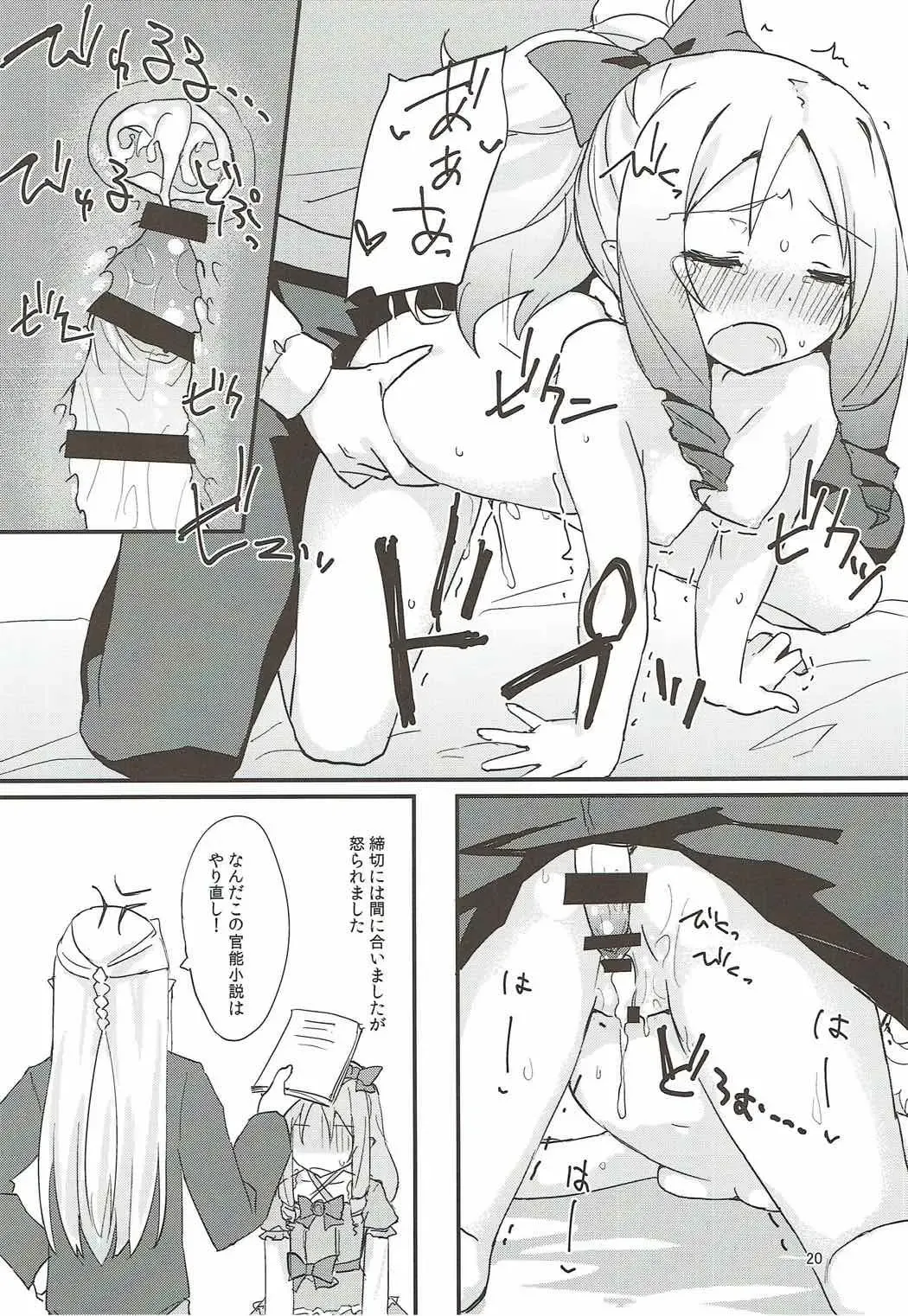 [Mokokee] Elf-chan no Ecchi na Hon Fhentai - Page 19
