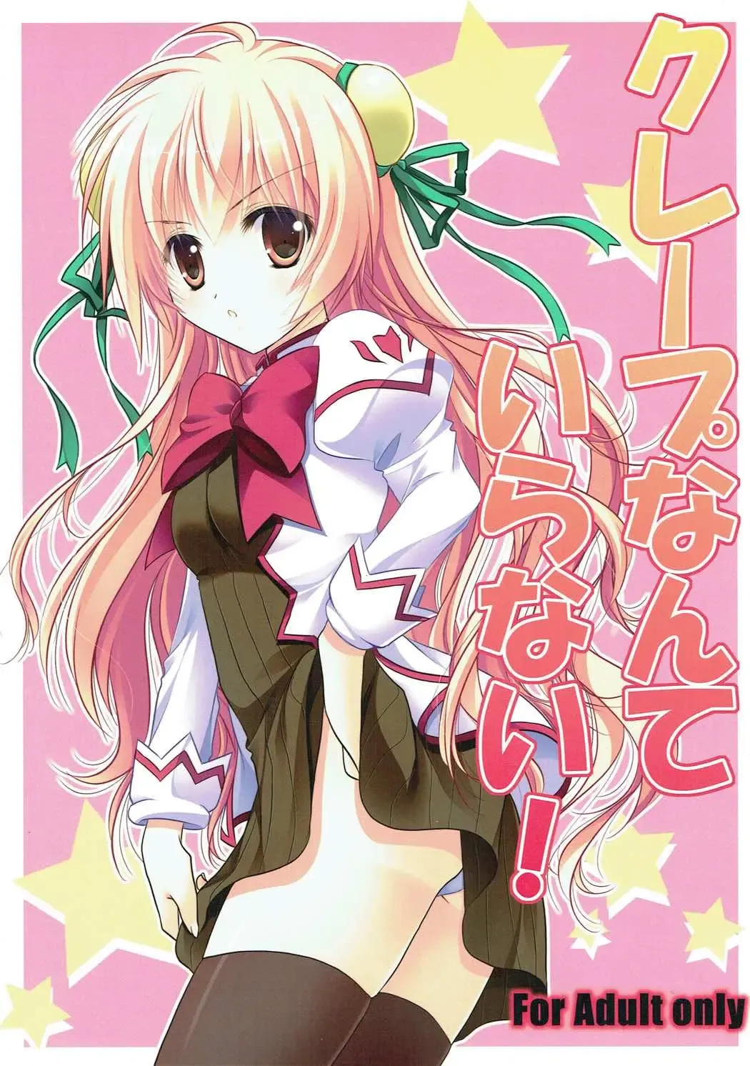 [Yamamoto Kazue] Crepe Nante Iranai! Fhentai - Page 1