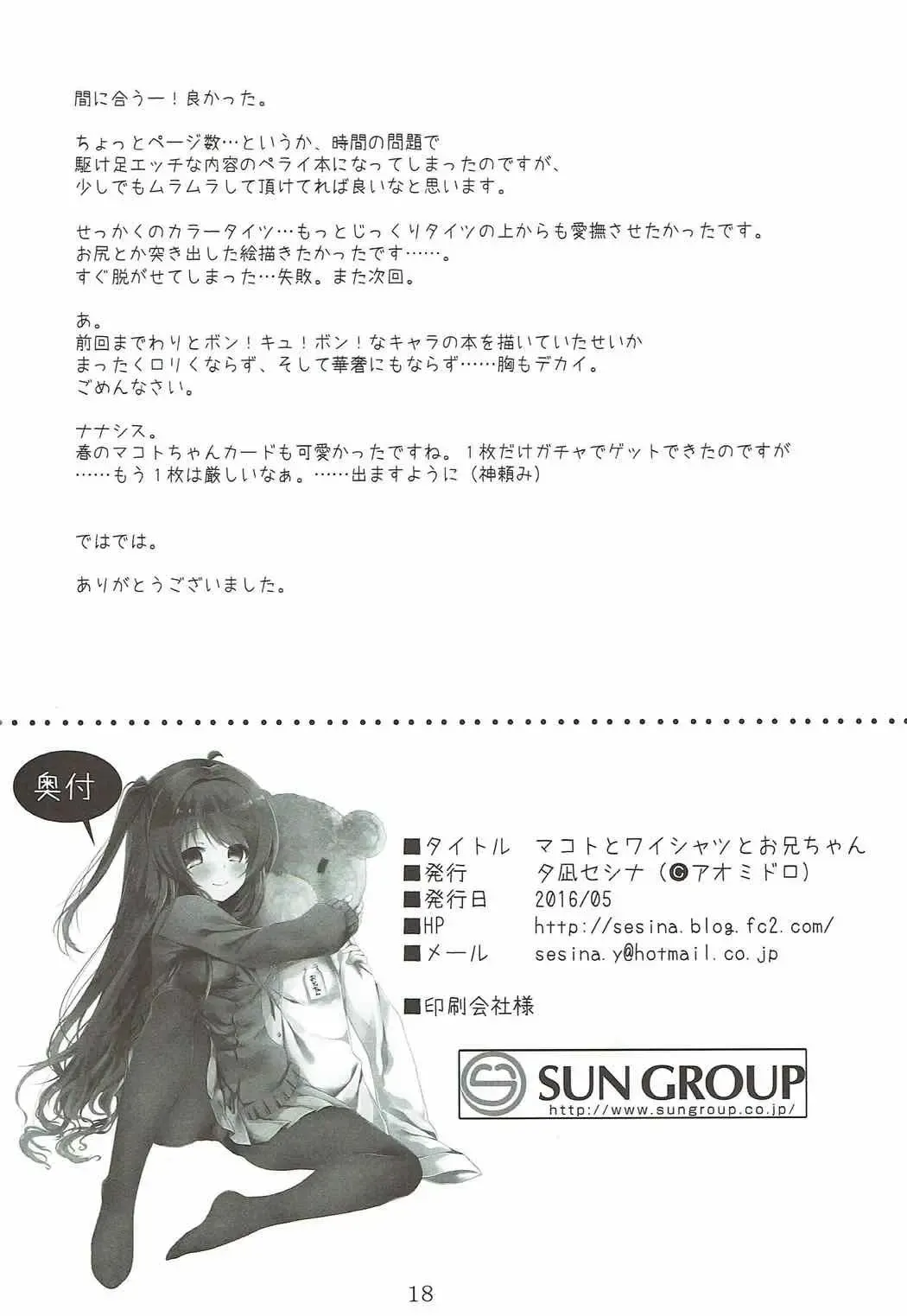 [Yuunagi Sesina] Makoto to White Shirt to Onii-chan Fhentai - Page 17