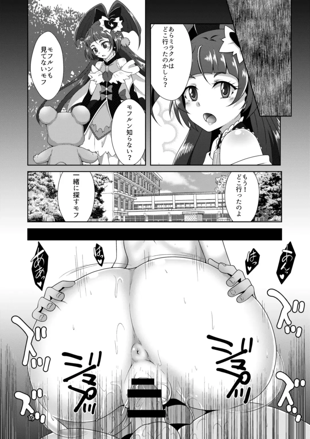 [Sado] Mirai-chan to Asobou! MC Hen Fhentai - Page 19