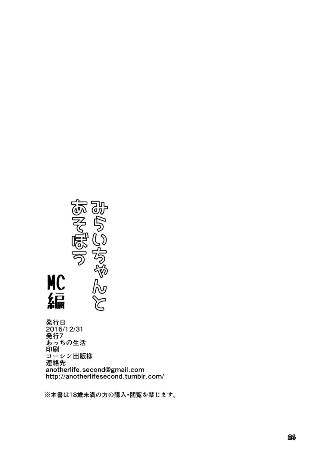 [Sado] Mirai-chan to Asobou! MC Hen Fhentai - Page 24