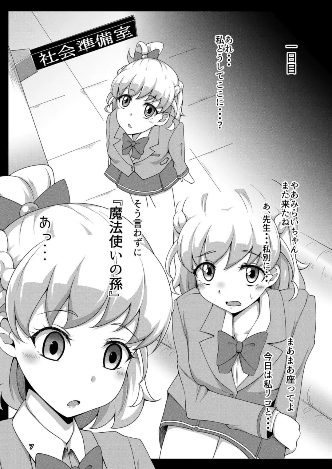 [Sado] Mirai-chan to Asobou! MC Hen Fhentai - Page 7