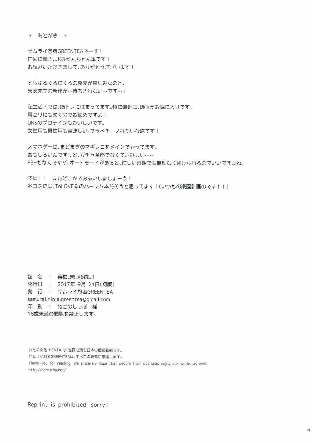 Mikan, Imouto, 16-sai. II Fhentai - Page 12