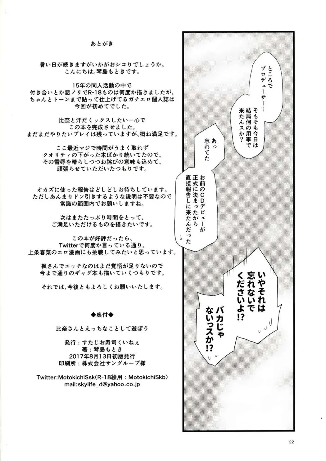 [Kotojima Motoki] Hina-san to Ecchi na Koto Shite Asobou Fhentai - Page 21