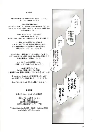 [Kotojima Motoki] Hina-san to Ecchi na Koto Shite Asobou Fhentai - Page 21