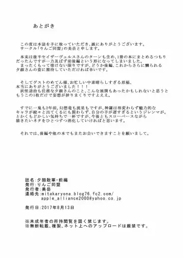 [Mitaka] Yuugao Sange Zenpen Fhentai - Page 21