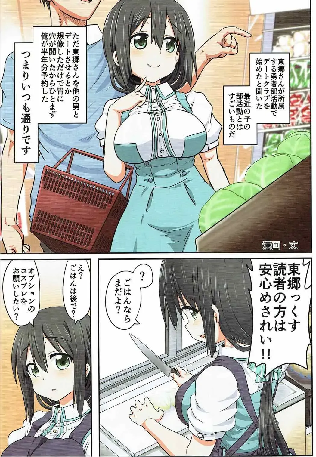 [Aoi Manabu - Kirishima Ayu - Take] Yuusha-bu wa Date Club de Aru Fhentai - Page 18