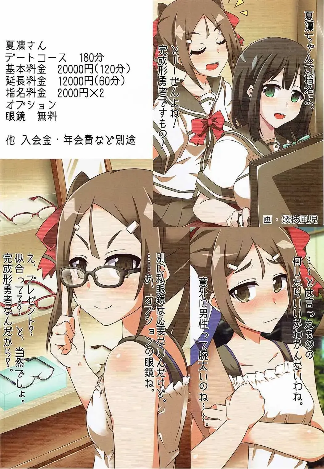 [Aoi Manabu - Kirishima Ayu - Take] Yuusha-bu wa Date Club de Aru Fhentai - Page 26