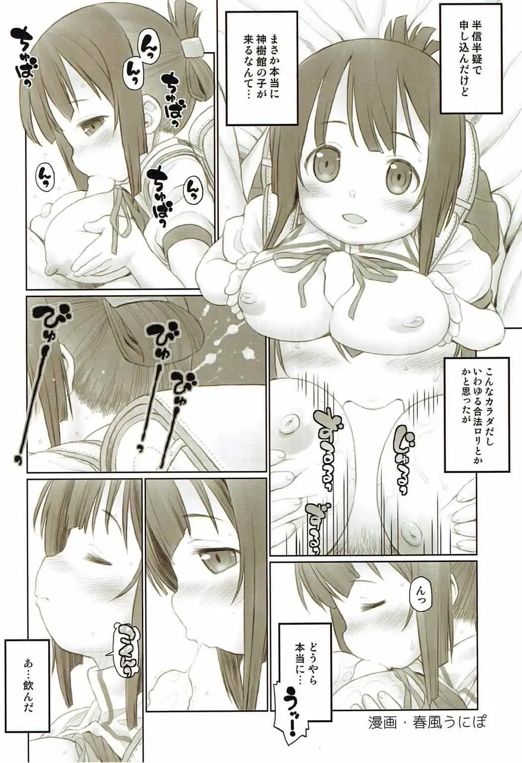 [Aoi Manabu - Kirishima Ayu - Take] Yuusha-bu wa Date Club de Aru Fhentai - Page 52