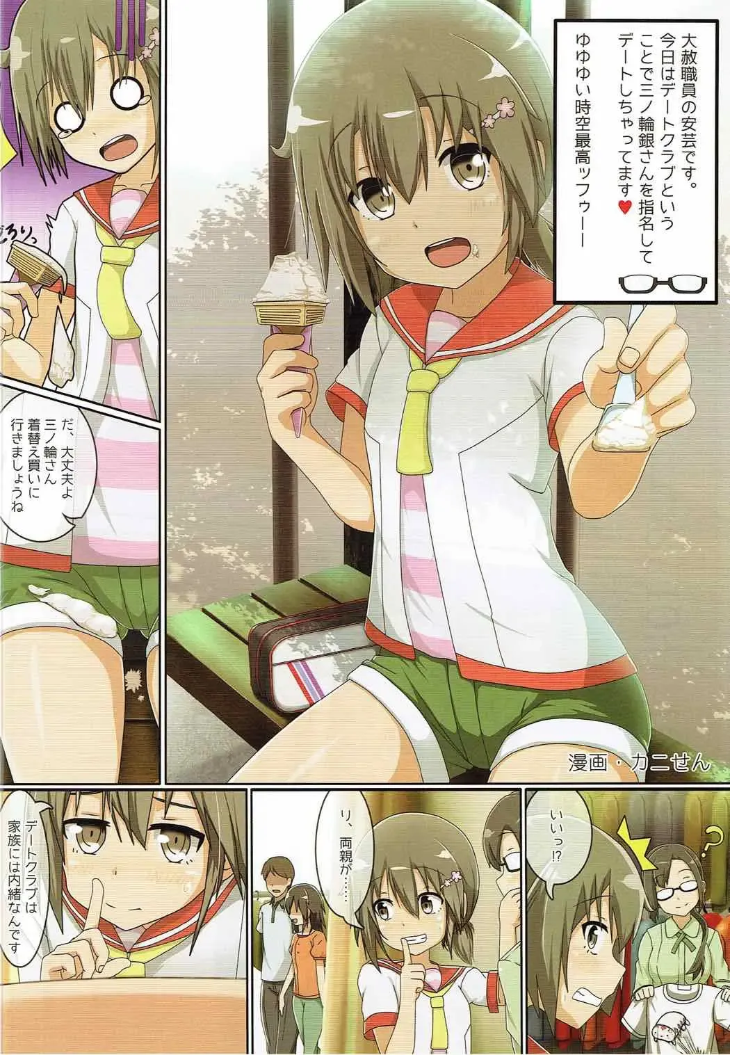 [Aoi Manabu - Kirishima Ayu - Take] Yuusha-bu wa Date Club de Aru Fhentai - Page 70