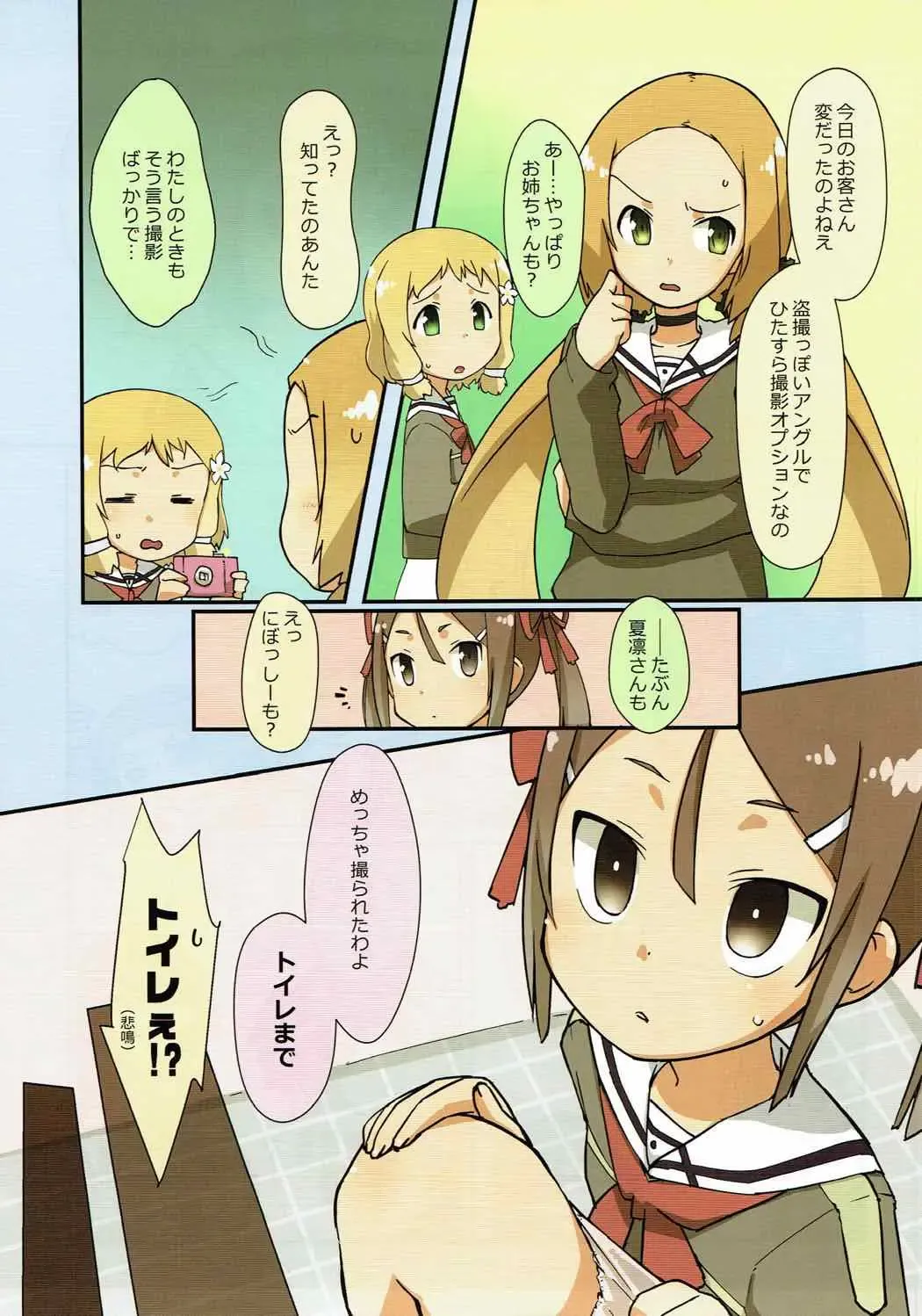 [Aoi Manabu - Kirishima Ayu - Take] Yuusha-bu wa Date Club de Aru Fhentai - Page 79