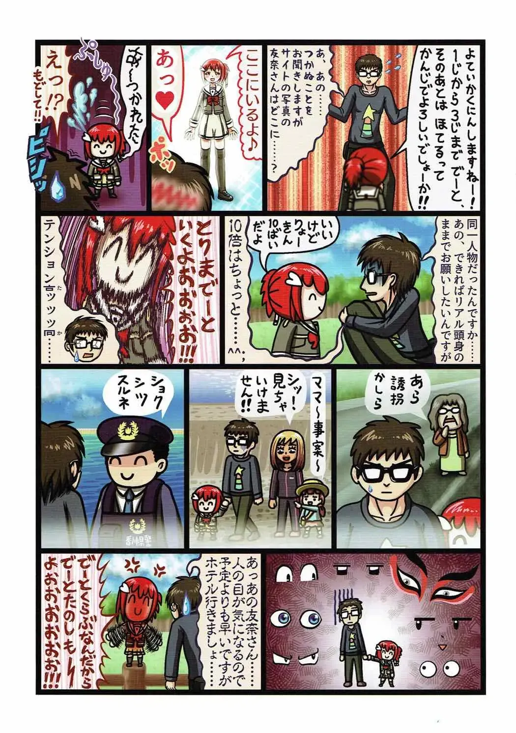 [Aoi Manabu - Kirishima Ayu - Take] Yuusha-bu wa Date Club de Aru Fhentai - Page 83