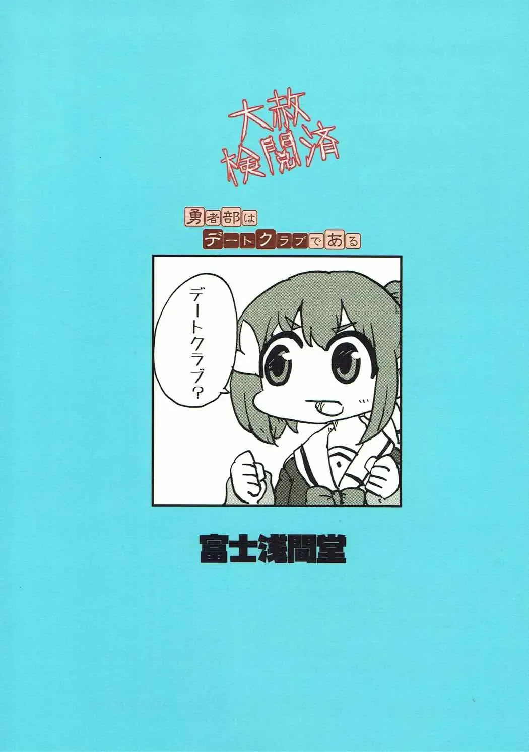 [Aoi Manabu - Kirishima Ayu - Take] Yuusha-bu wa Date Club de Aru Fhentai - Page 87