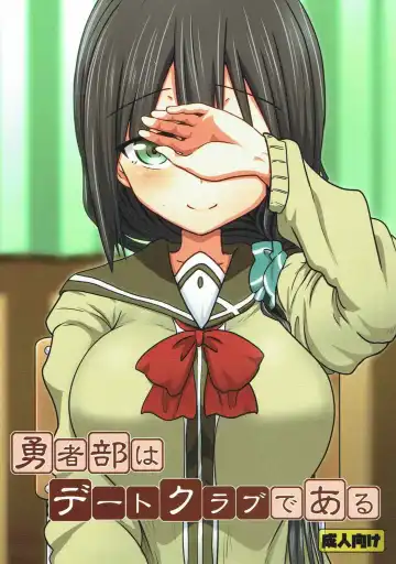 Read [Aoi Manabu - Kirishima Ayu - Take] Yuusha-bu wa Date Club de Aru - Fhentai