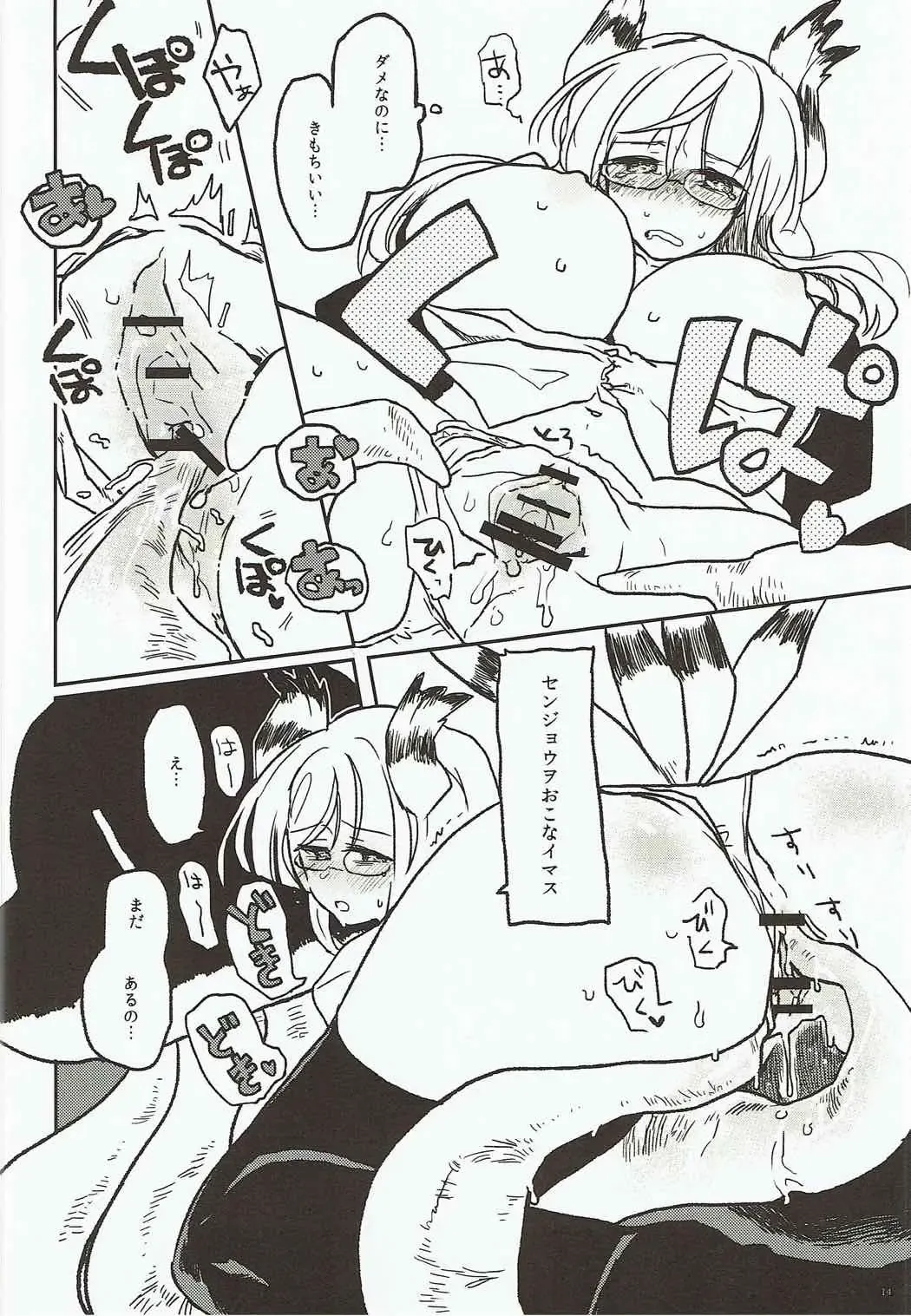 [Ika] Shokushu Shokushin Goyoujin! Fhentai - Page 13