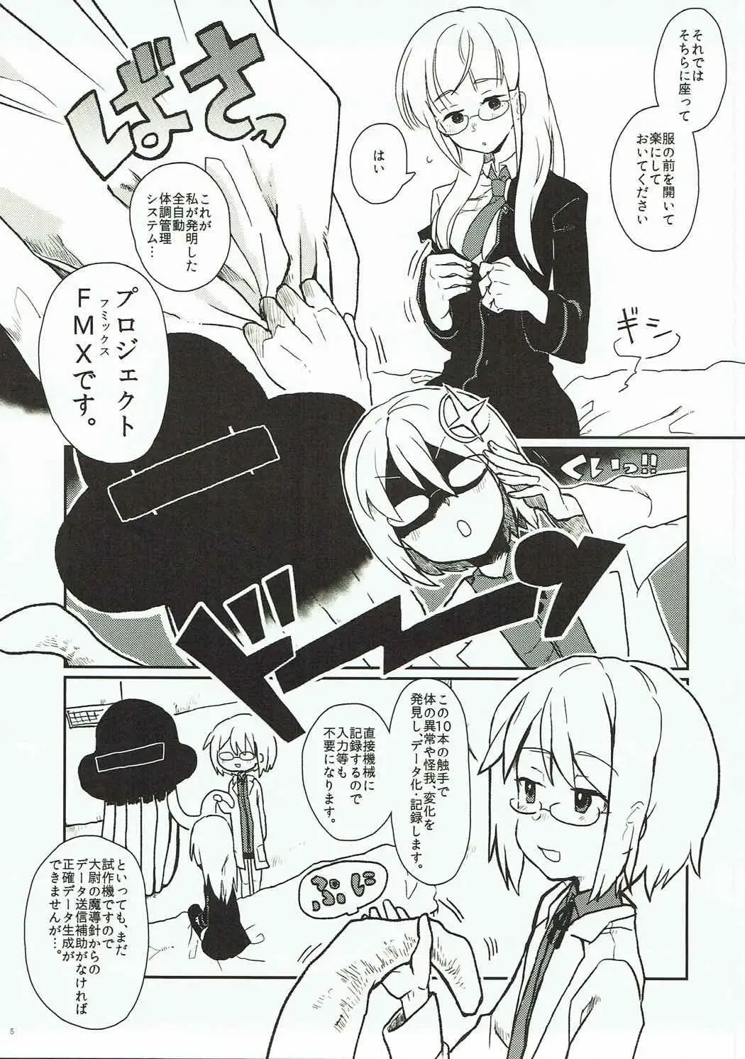 [Ika] Shokushu Shokushin Goyoujin! Fhentai - Page 4