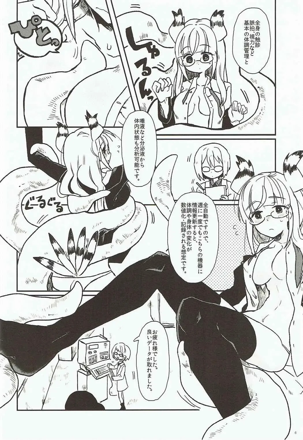 [Ika] Shokushu Shokushin Goyoujin! Fhentai - Page 5