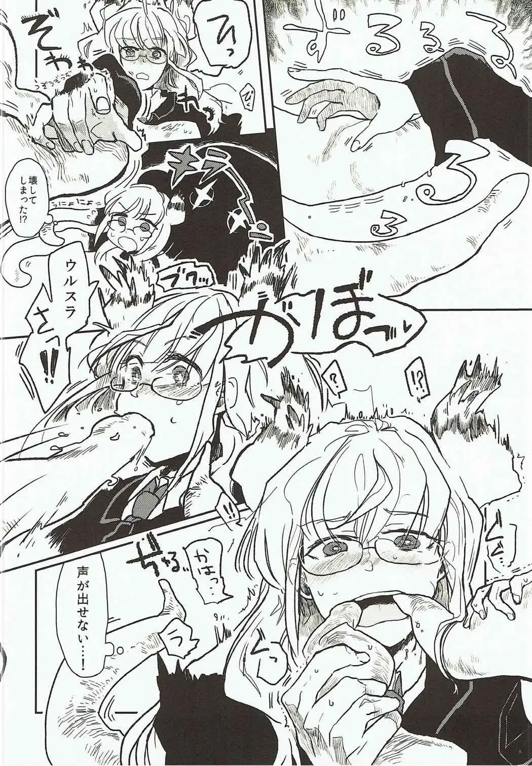 [Ika] Shokushu Shokushin Goyoujin! Fhentai - Page 7