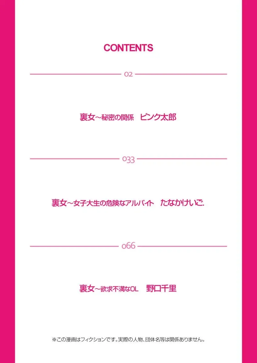 [Pink Taro - Tanaka Keigo] Ura Onna Fhentai - Page 3