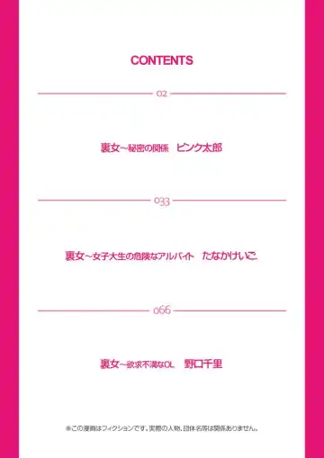 [Pink Taro - Tanaka Keigo] Ura Onna Fhentai - Page 3