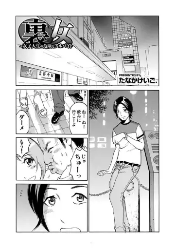 [Pink Taro - Tanaka Keigo] Ura Onna Fhentai - Page 35