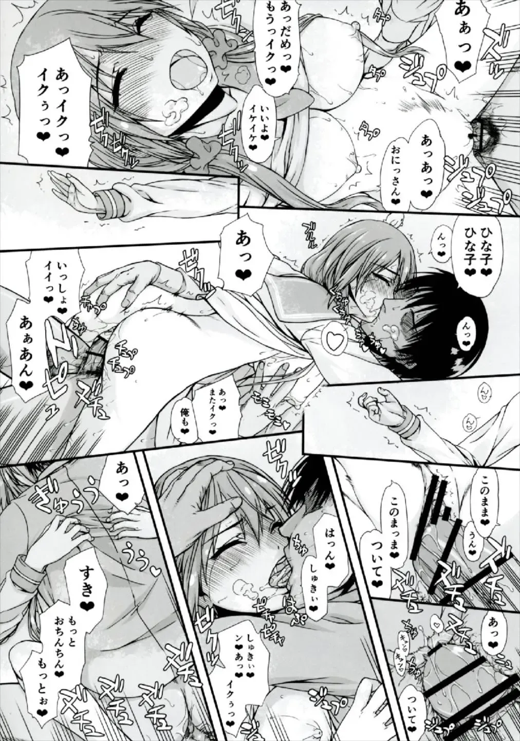 [Satou Toshio] Hinako-chan wa Washi ga Sodateta Fhentai - Page 12