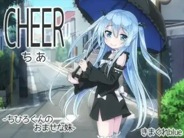 Read CHEER - Chihiro-kun no Omase na Imouto - - Fhentai
