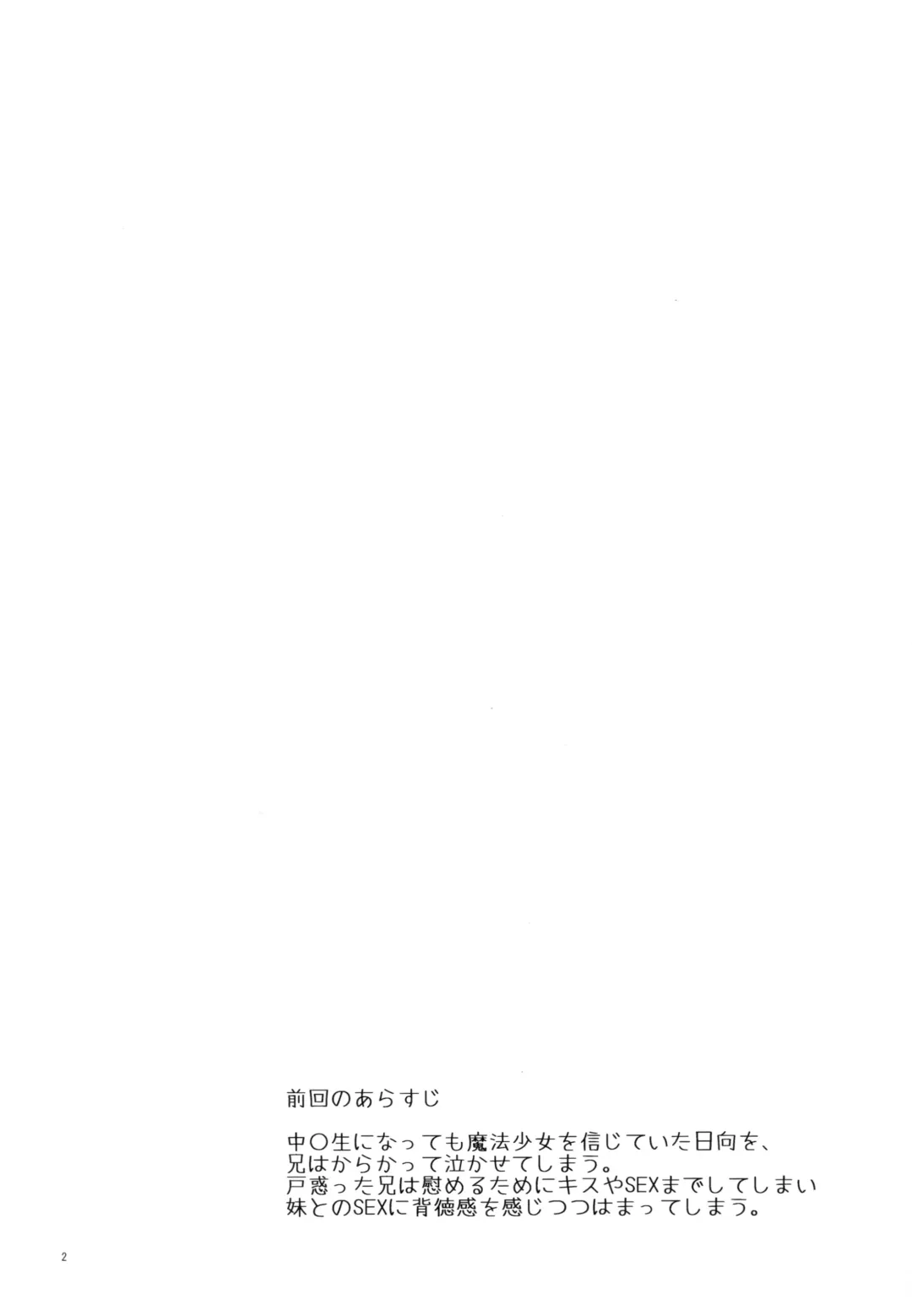 [Tamakake] Imouto wa Mahou Shoujo ni Naritai Fhentai - Page 3