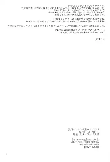 [Tamakake] Imouto wa Mahou Shoujo ni Naritai Fhentai - Page 24