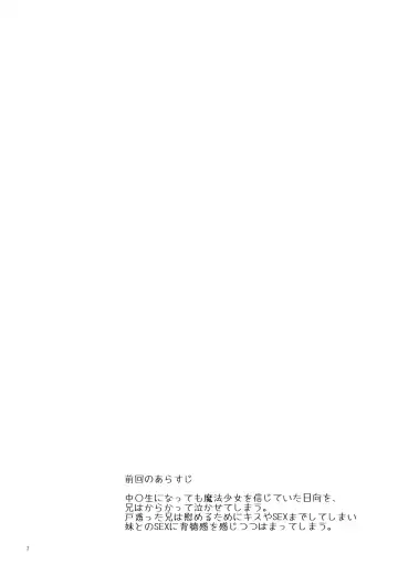 [Tamakake] Imouto wa Mahou Shoujo ni Naritai Fhentai - Page 3