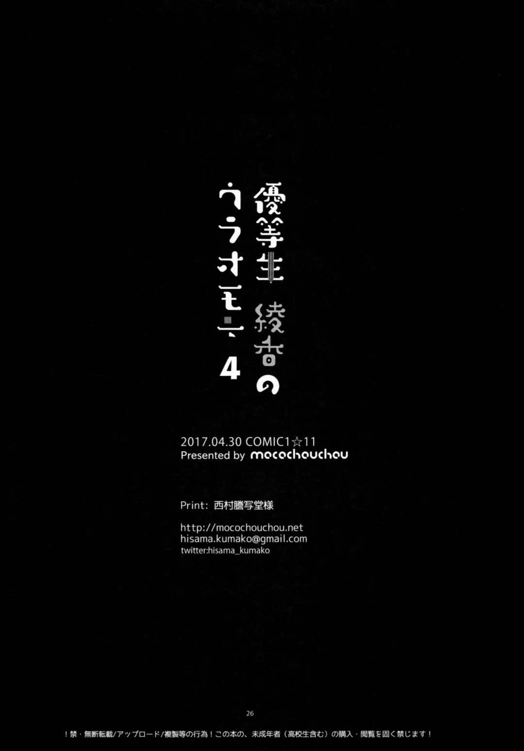 [Hisama Kumako] Yuutousei Ayaka no Uraomote 4 Fhentai - Page 25