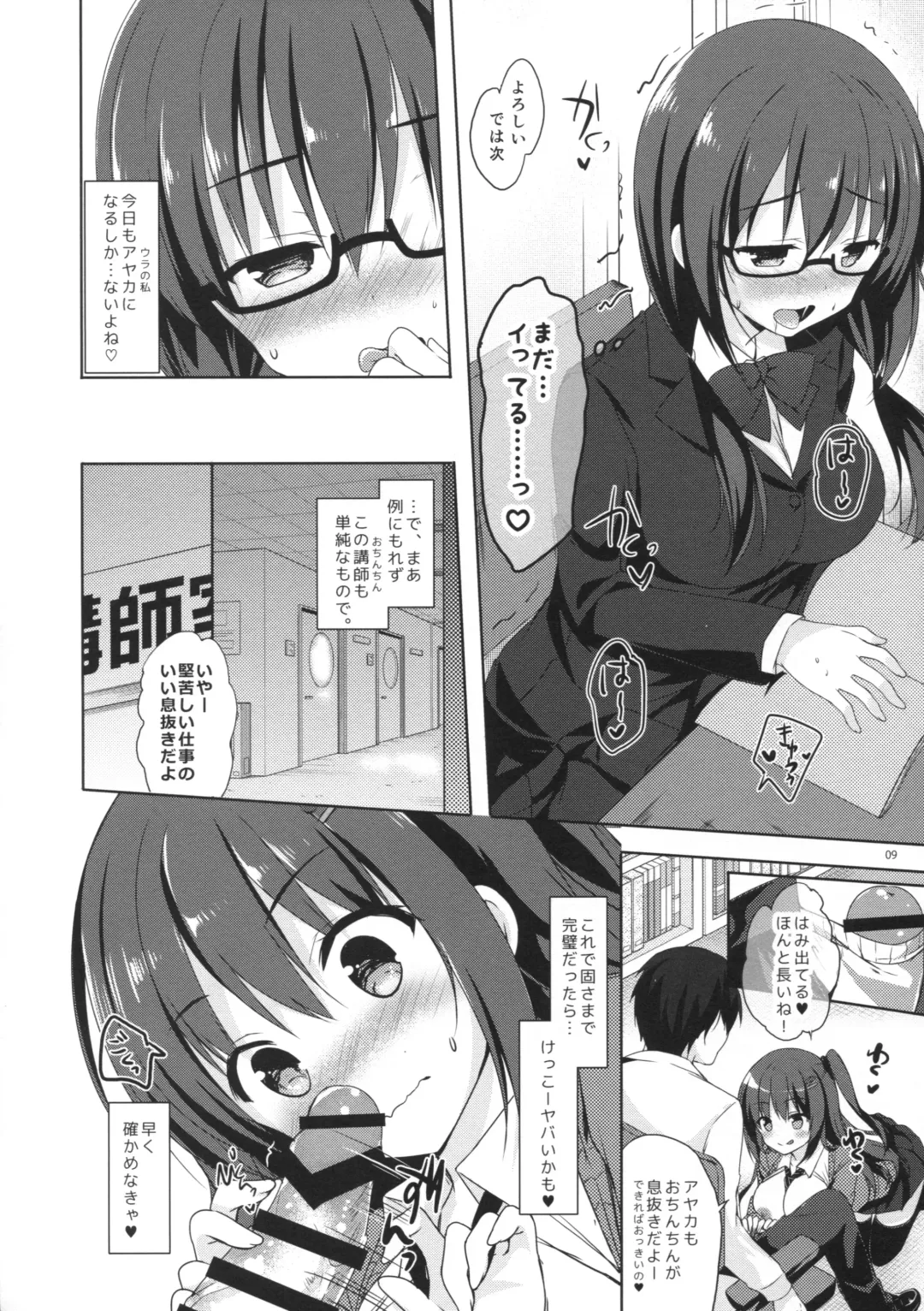 [Hisama Kumako] Yuutousei Ayaka no Uraomote 4 Fhentai - Page 8