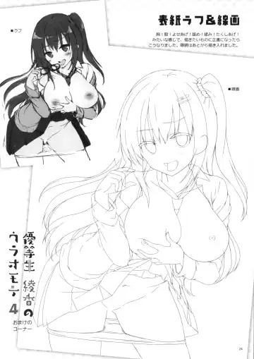 [Hisama Kumako] Yuutousei Ayaka no Uraomote 4 Fhentai - Page 23
