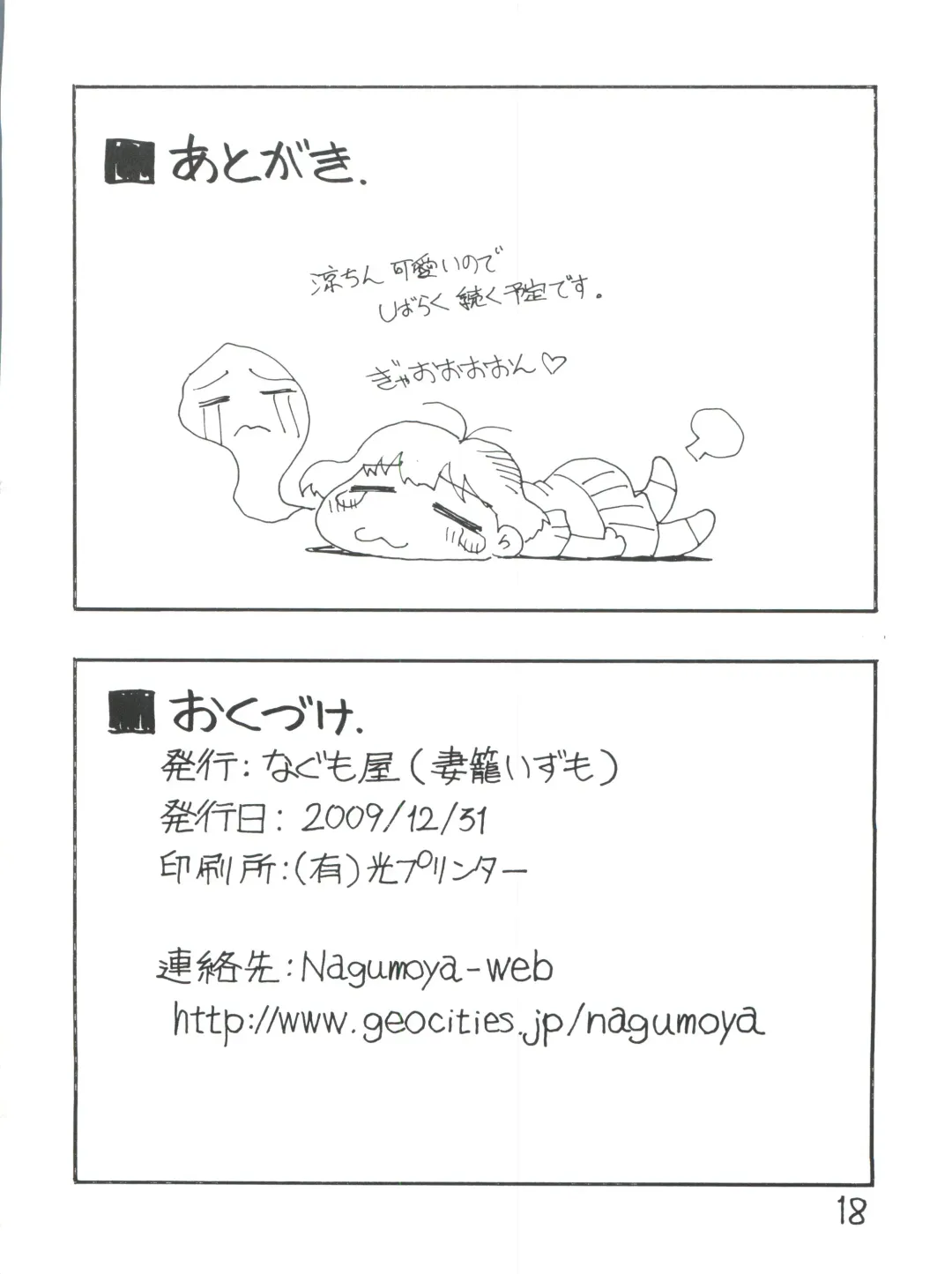 [Yaeda Nagumo] Kimi Kawaii ne Fhentai - Page 17