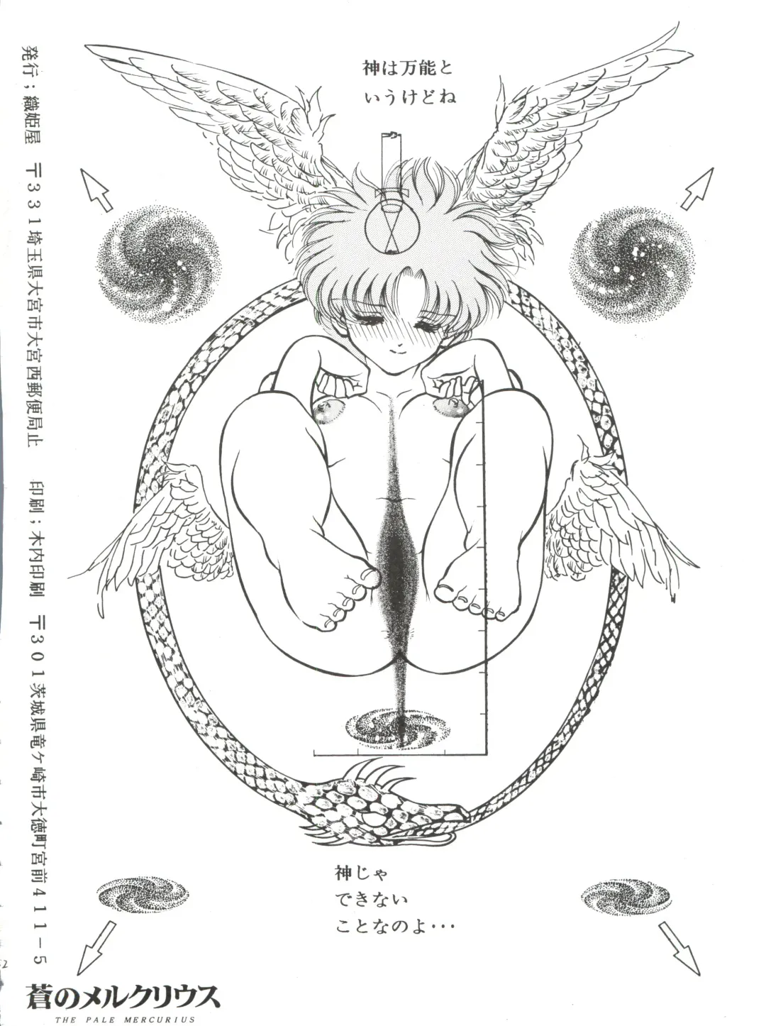 [Cashue] Aoi no Mercury Fhentai - Page 53