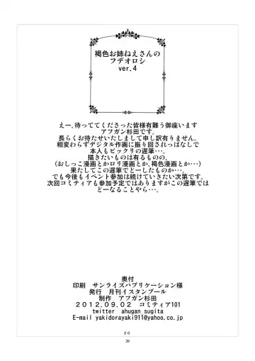 [Ahugan Sugita] Kasshoku Oneesan no Fudeoroshi Ver. 4 Fhentai - Page 22