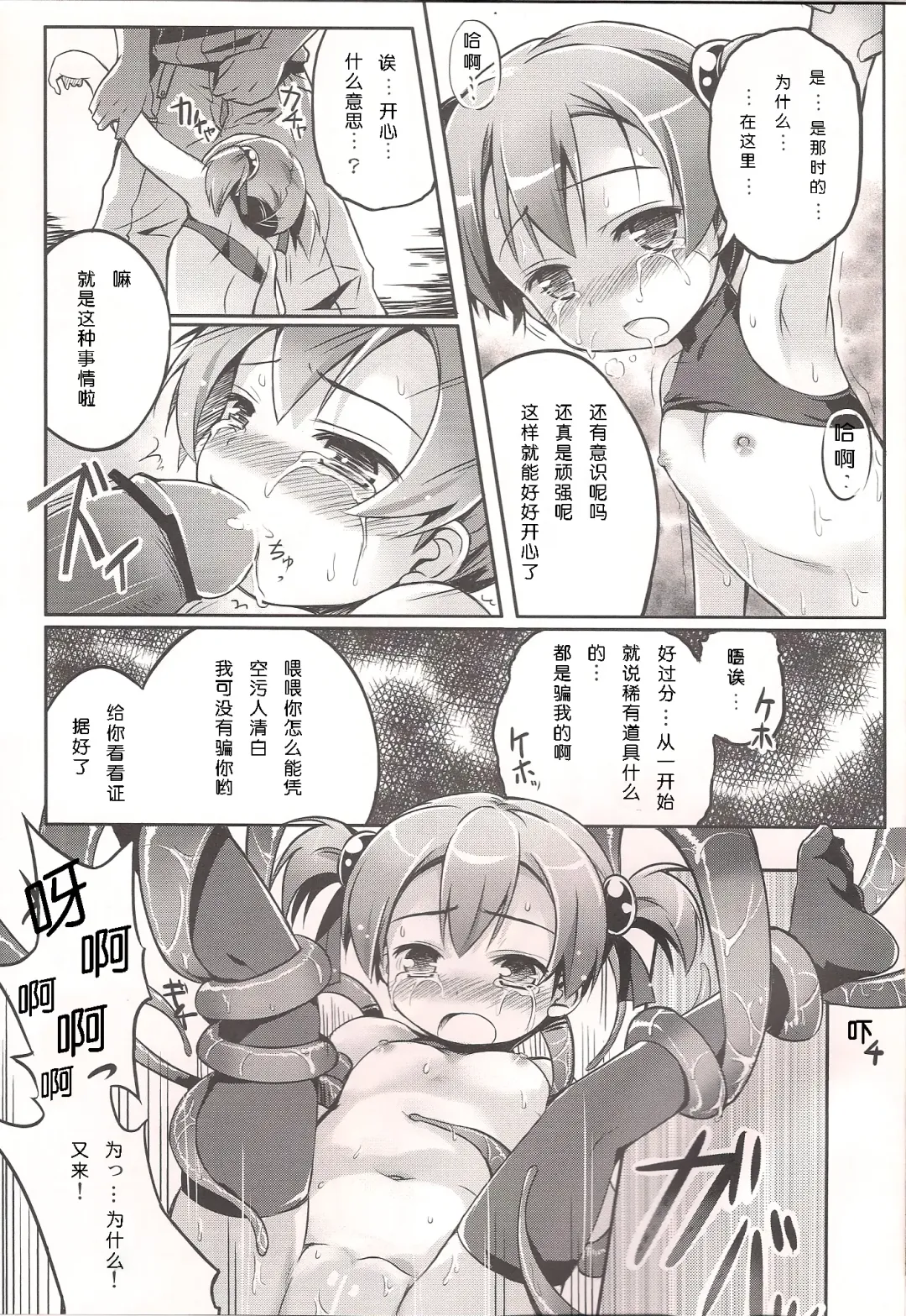 [Hinooka Shuuji] Silica o Wana ni Hameru | 西莉卡困在了陷阱里 Fhentai - Page 11