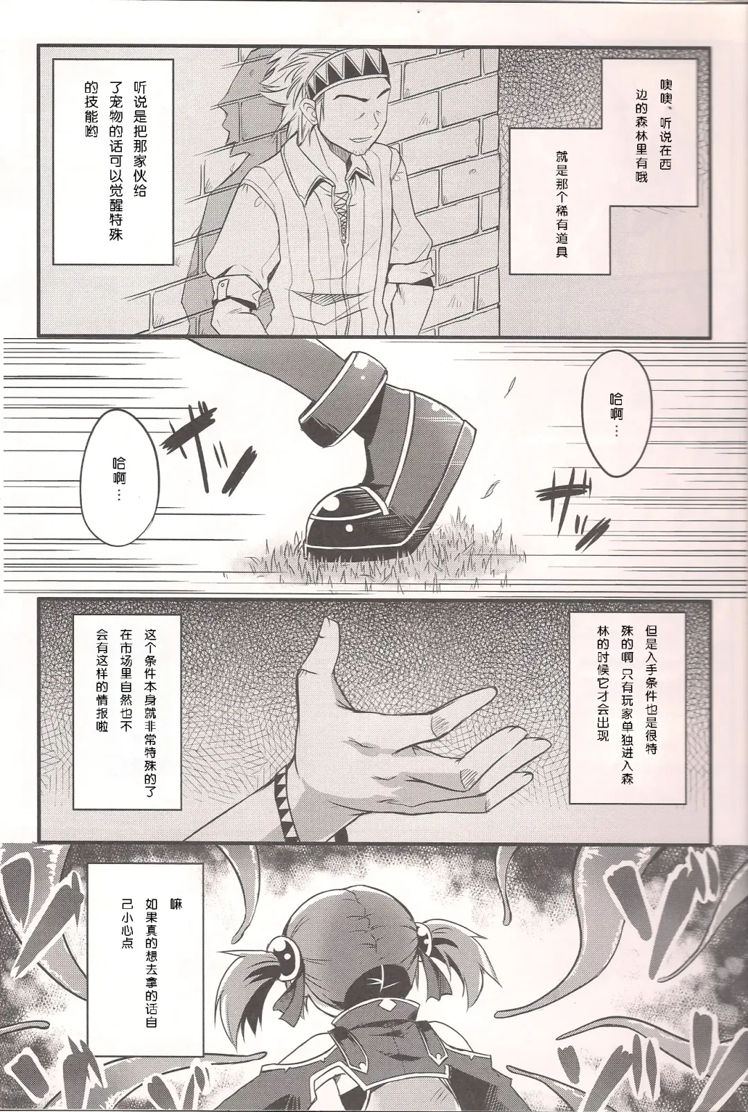 [Hinooka Shuuji] Silica o Wana ni Hameru | 西莉卡困在了陷阱里 Fhentai - Page 5