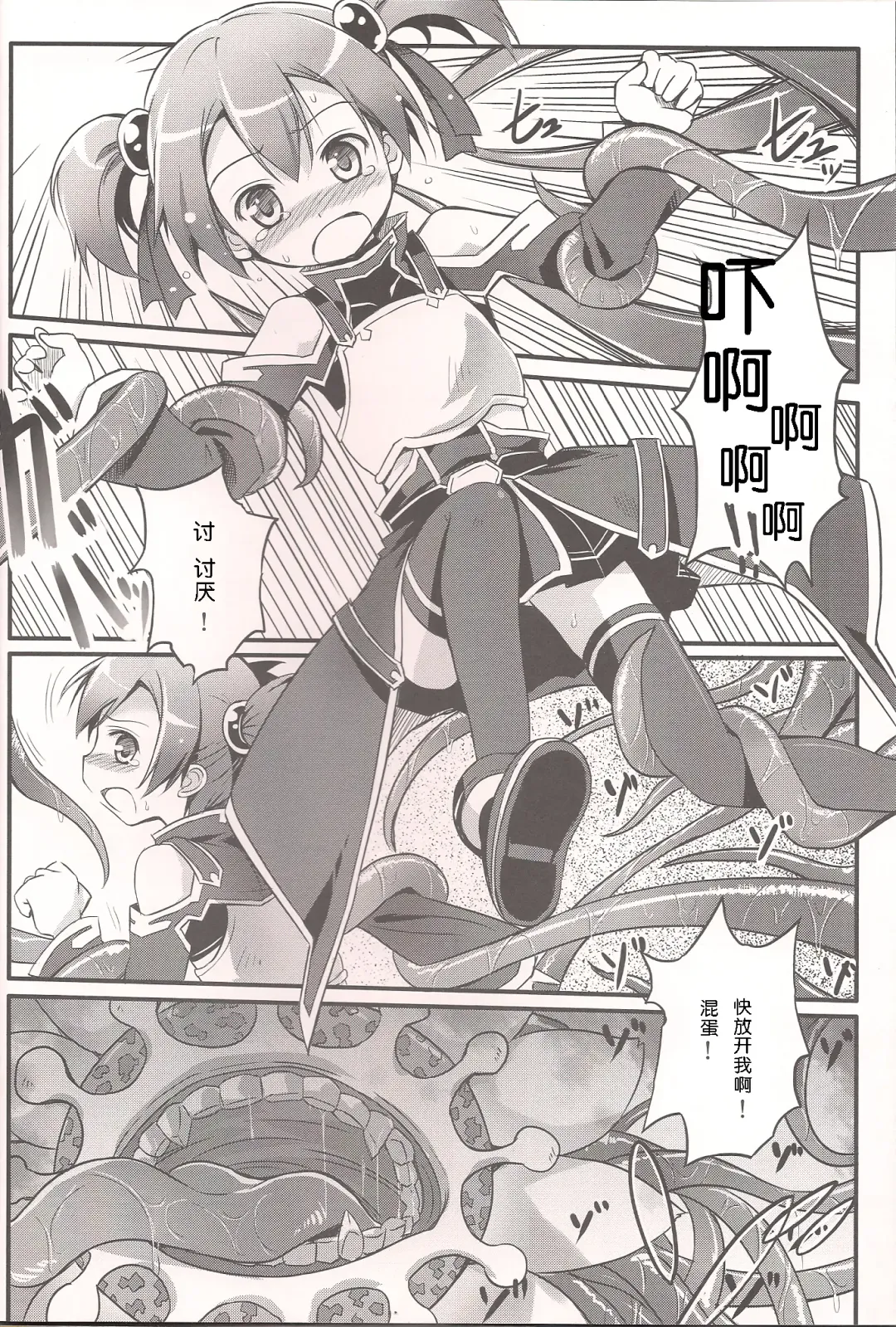 [Hinooka Shuuji] Silica o Wana ni Hameru | 西莉卡困在了陷阱里 Fhentai - Page 6