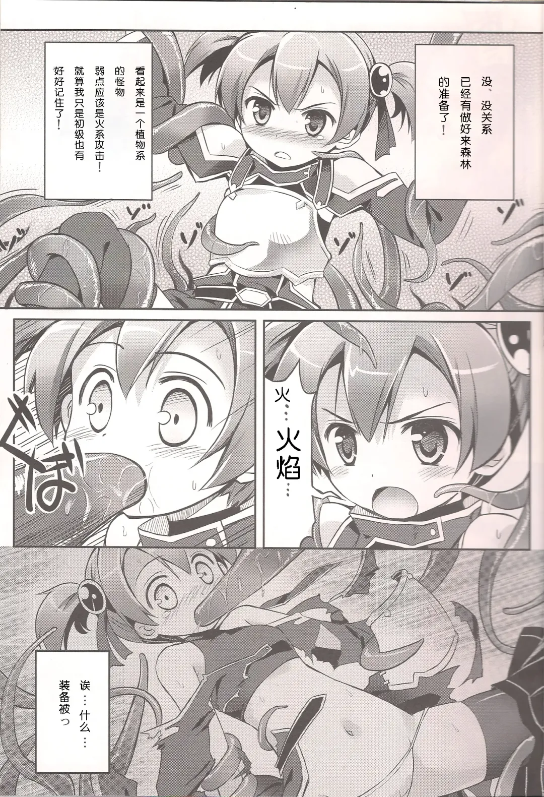 [Hinooka Shuuji] Silica o Wana ni Hameru | 西莉卡困在了陷阱里 Fhentai - Page 7