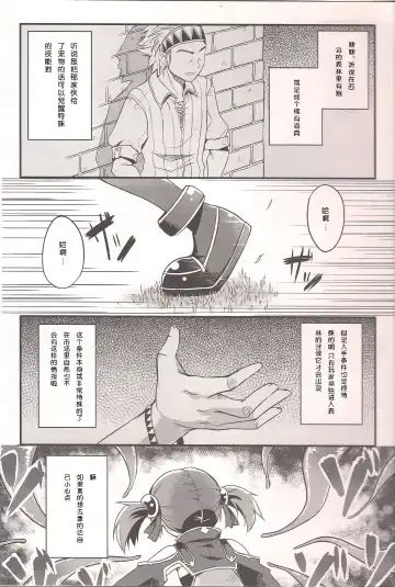 [Hinooka Shuuji] Silica o Wana ni Hameru | 西莉卡困在了陷阱里 Fhentai - Page 5