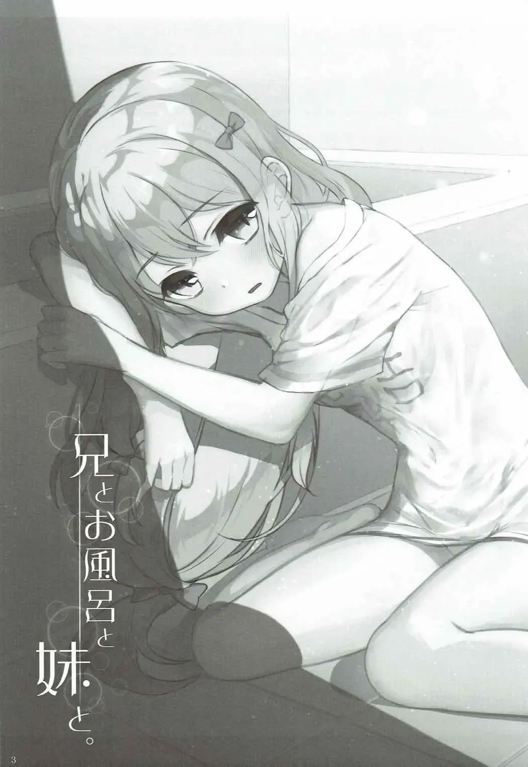 [Patori] Ani to Ofuro to Imouto to. Fhentai - Page 2