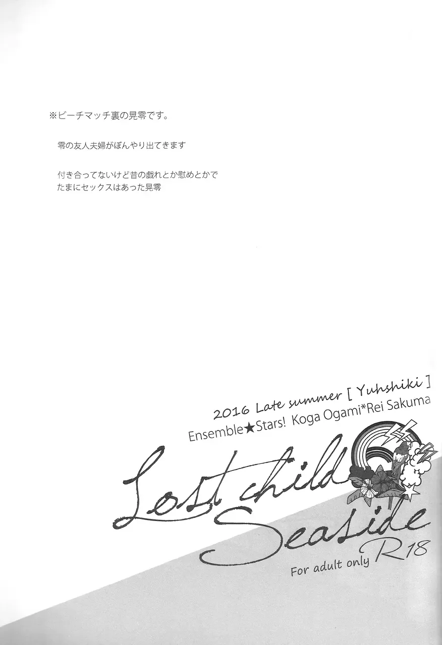 [Shinojima Usa] Lost Child Seaside Fhentai - Page 3