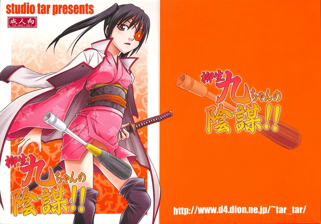 [Kyouichirou] Yagyuu Kyuu-chan no Inbou!! Fhentai - Page 1