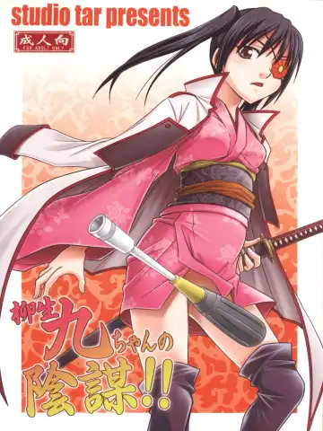 [Kyouichirou] Yagyuu Kyuu-chan no Inbou!! Fhentai - Page 2