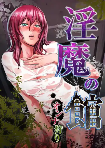 Read [Ouma] Inma no Yakata -Onna Kari- - Fhentai