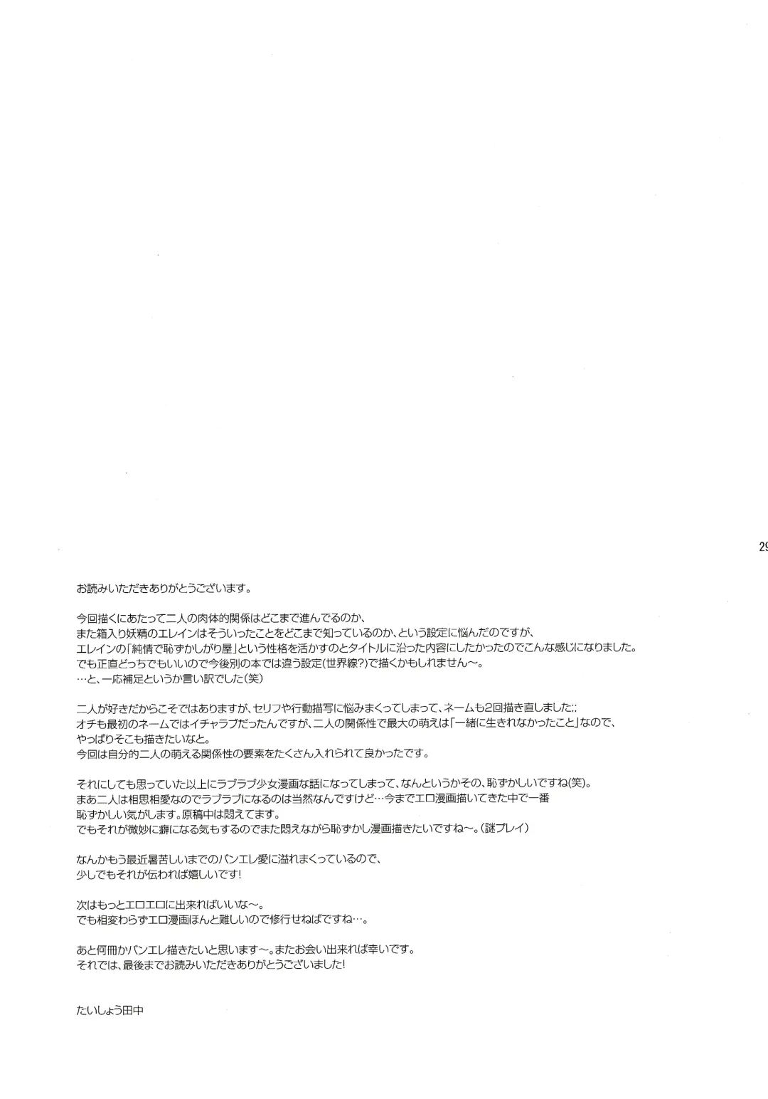 [Taishow Tanaka] Kodomo ja Nai wa. | I'm not a child. Fhentai - Page 29